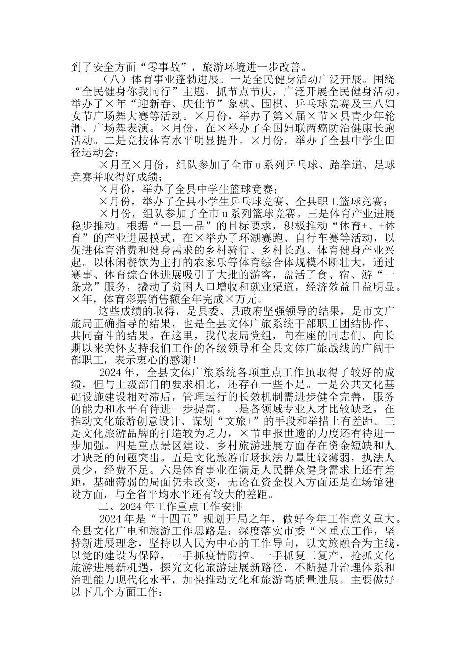 在2024文体广旅系统党风廉政建设工作会上讲话材料_第3页
