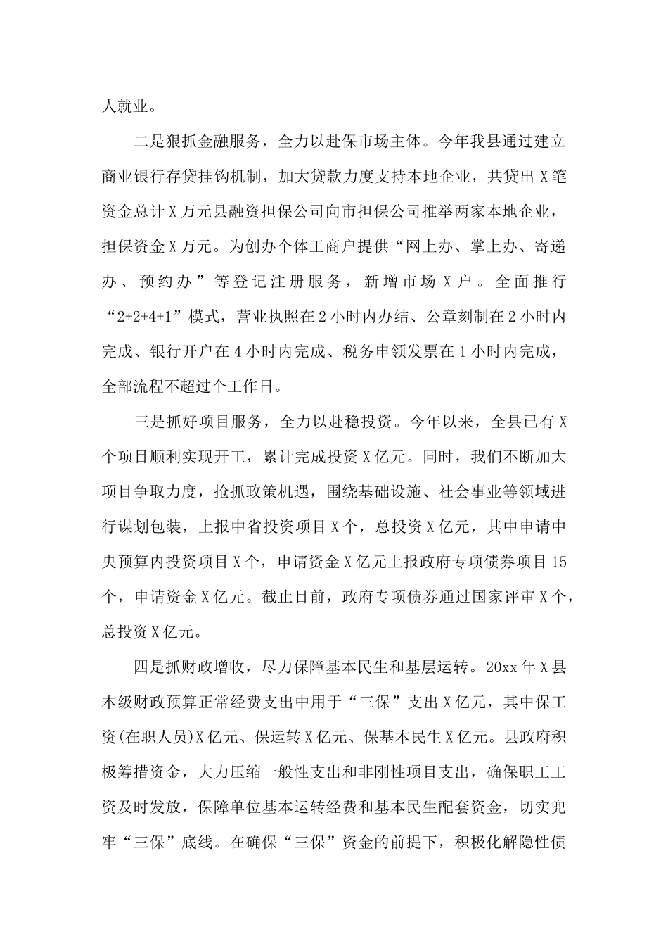 在20xx年“六稳”“六保”调研工作座谈会上的发言精选_第2页