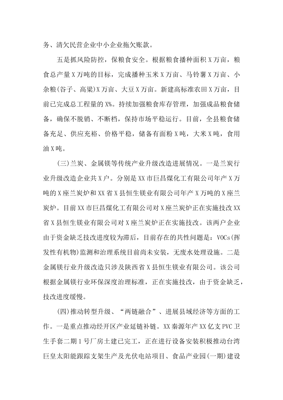 在20xx年“六稳”“六保”调研工作座谈会上的发言精选_第3页