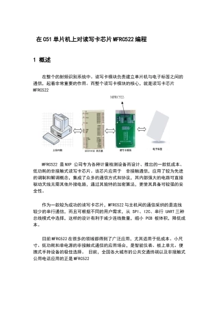 在C51单片机上对读写卡芯片MFRC522编程