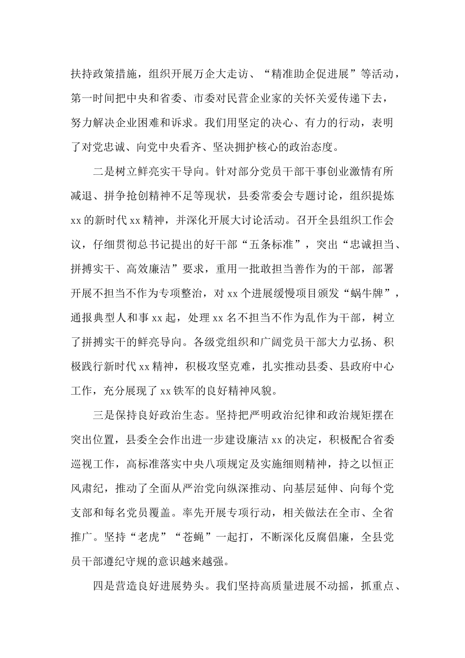 在20xx年全县作风建设大会上的讲话最新范文_第2页