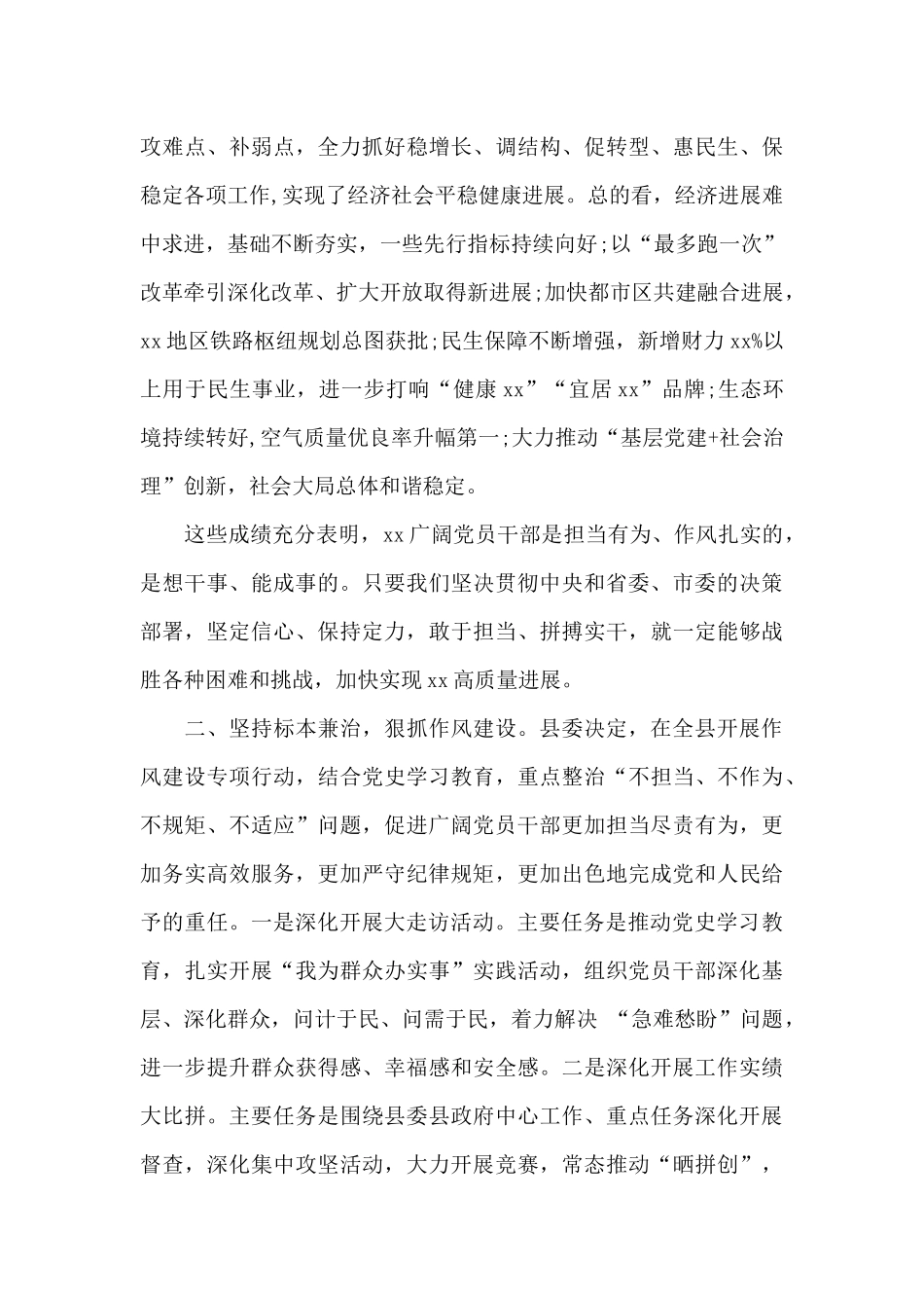 在20xx年全县作风建设大会上的讲话最新范文_第3页