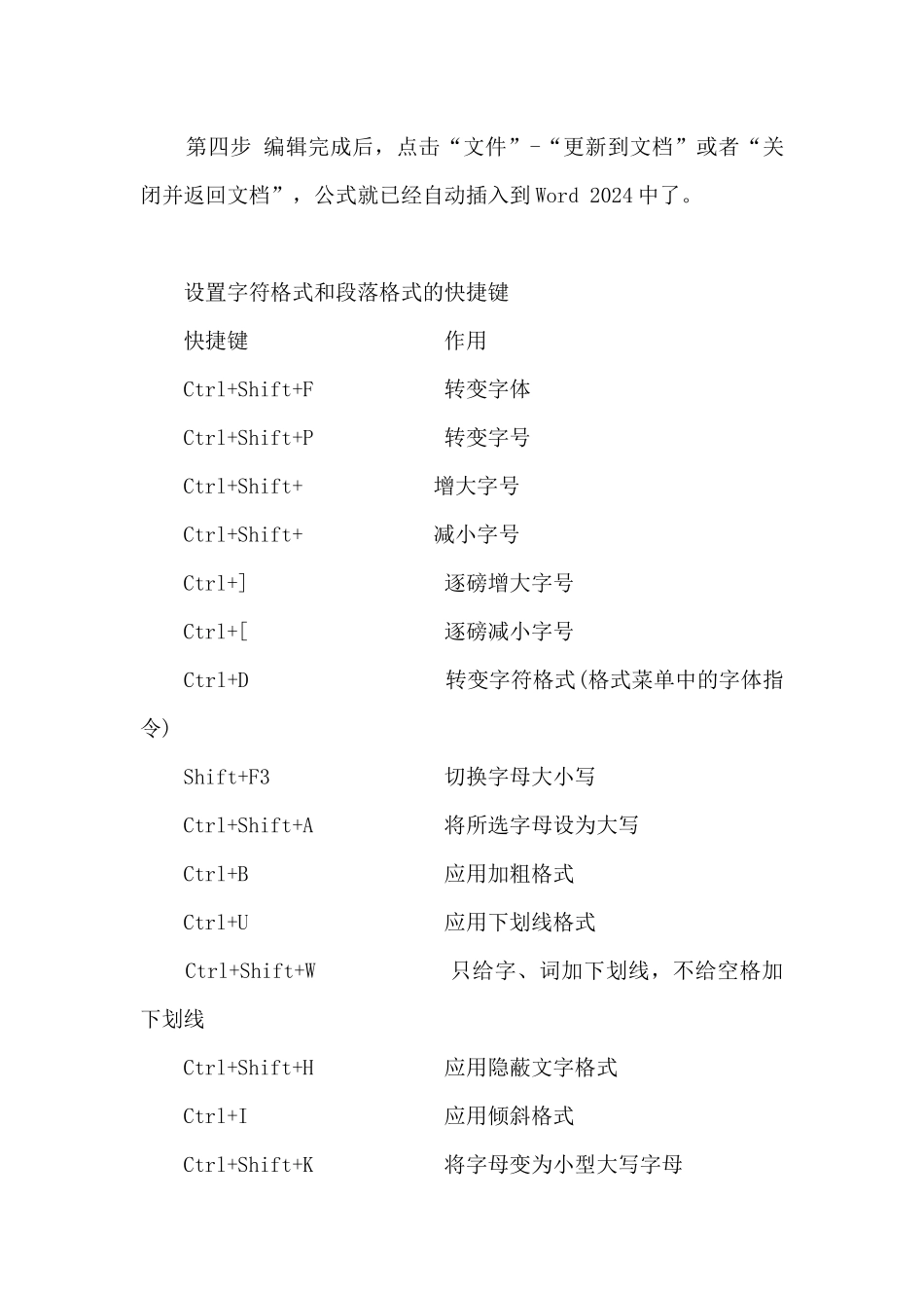 在word2024中如何编辑公式？_第2页