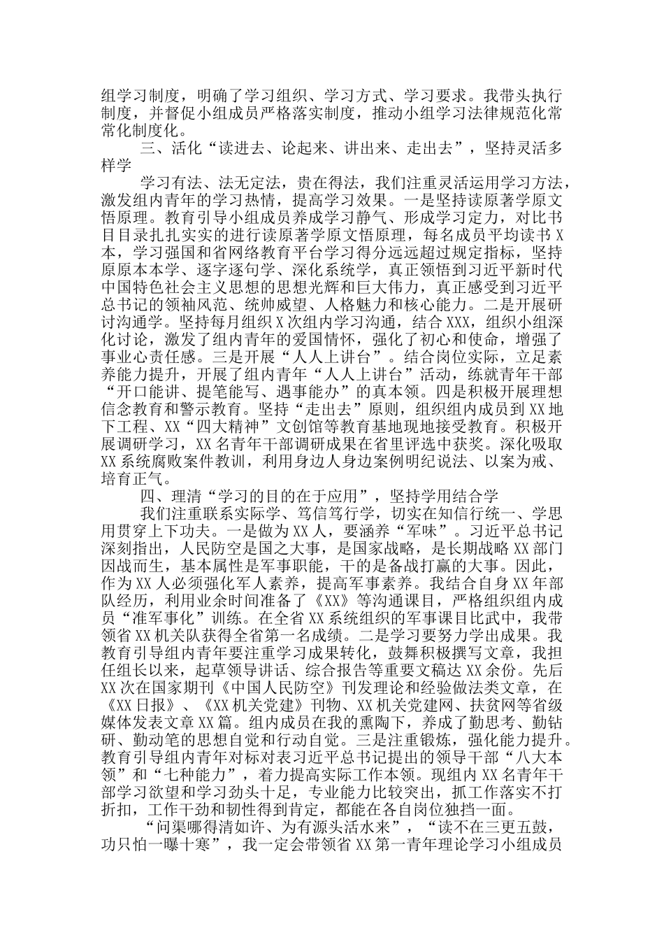 在2024年青年理论学习读书班上交流发言_第2页