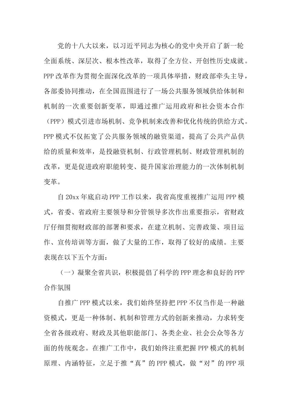 在PPP项目现场观摩总结交流会讲话稿_第2页