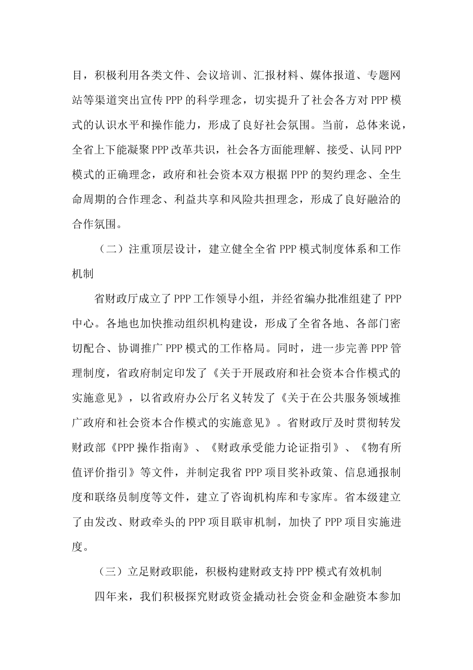 在PPP项目现场观摩总结交流会讲话稿_第3页