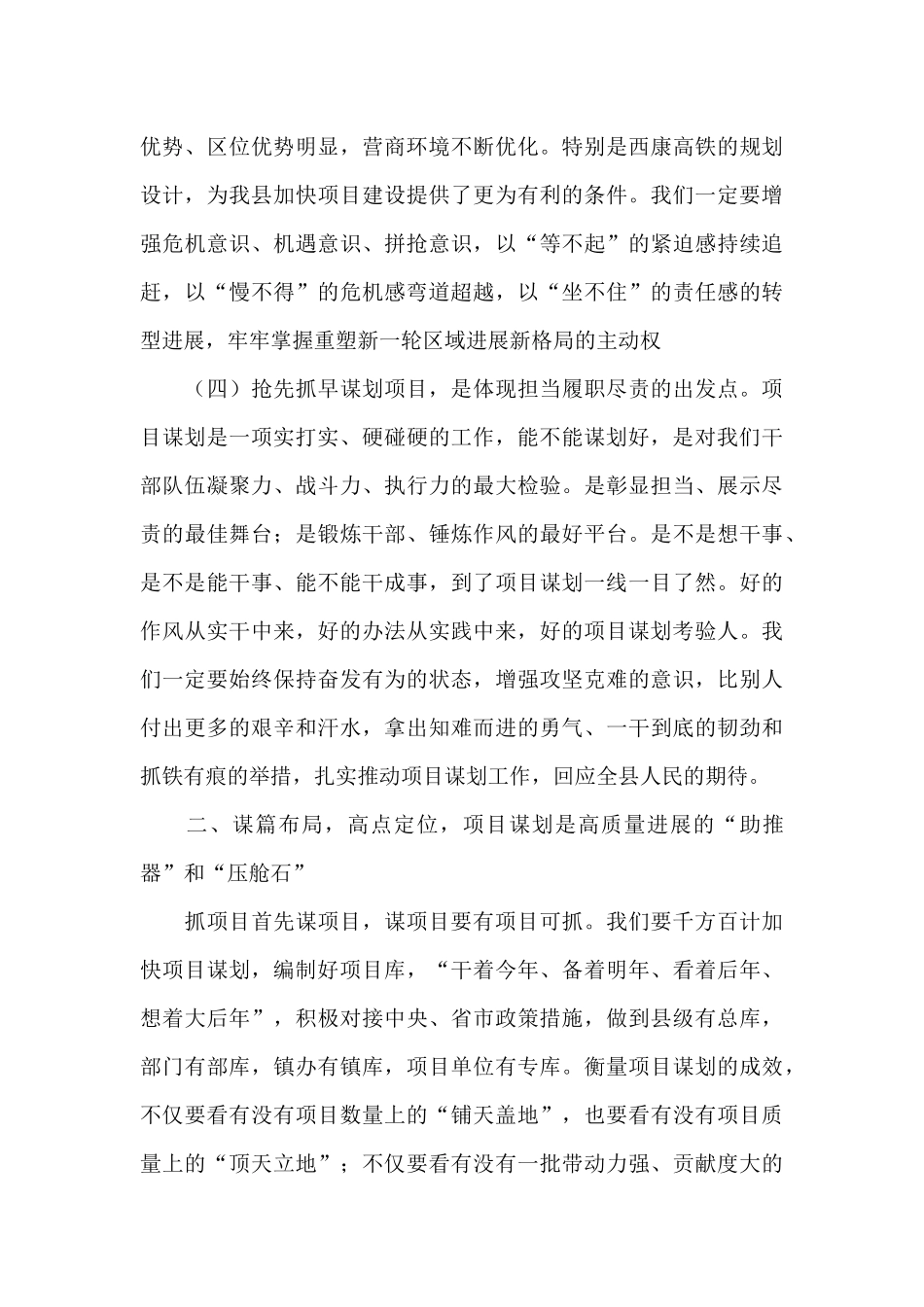 在2024年项目谋划推进会上的讲话发言材料_第3页