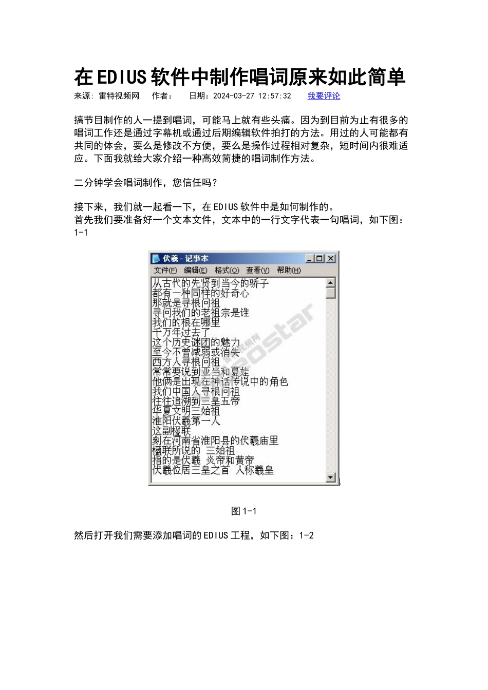 在EDIUS中如何制作唱词_第1页