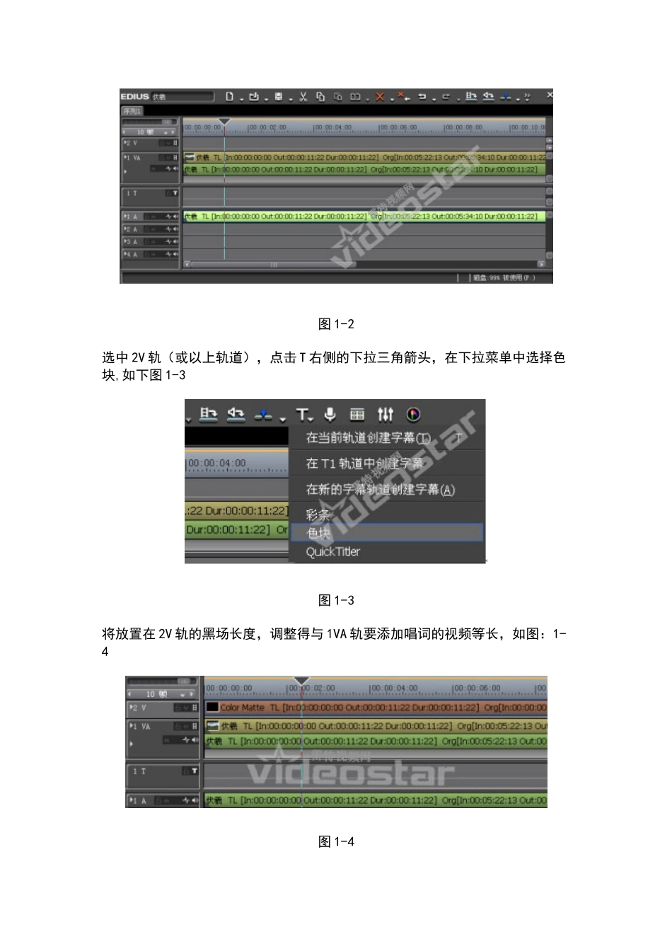 在EDIUS中如何制作唱词_第2页