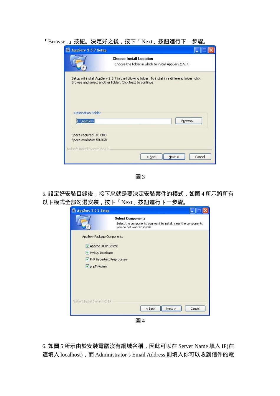 在windows环境下架设网页伺服器(AppServ套件安装_第2页