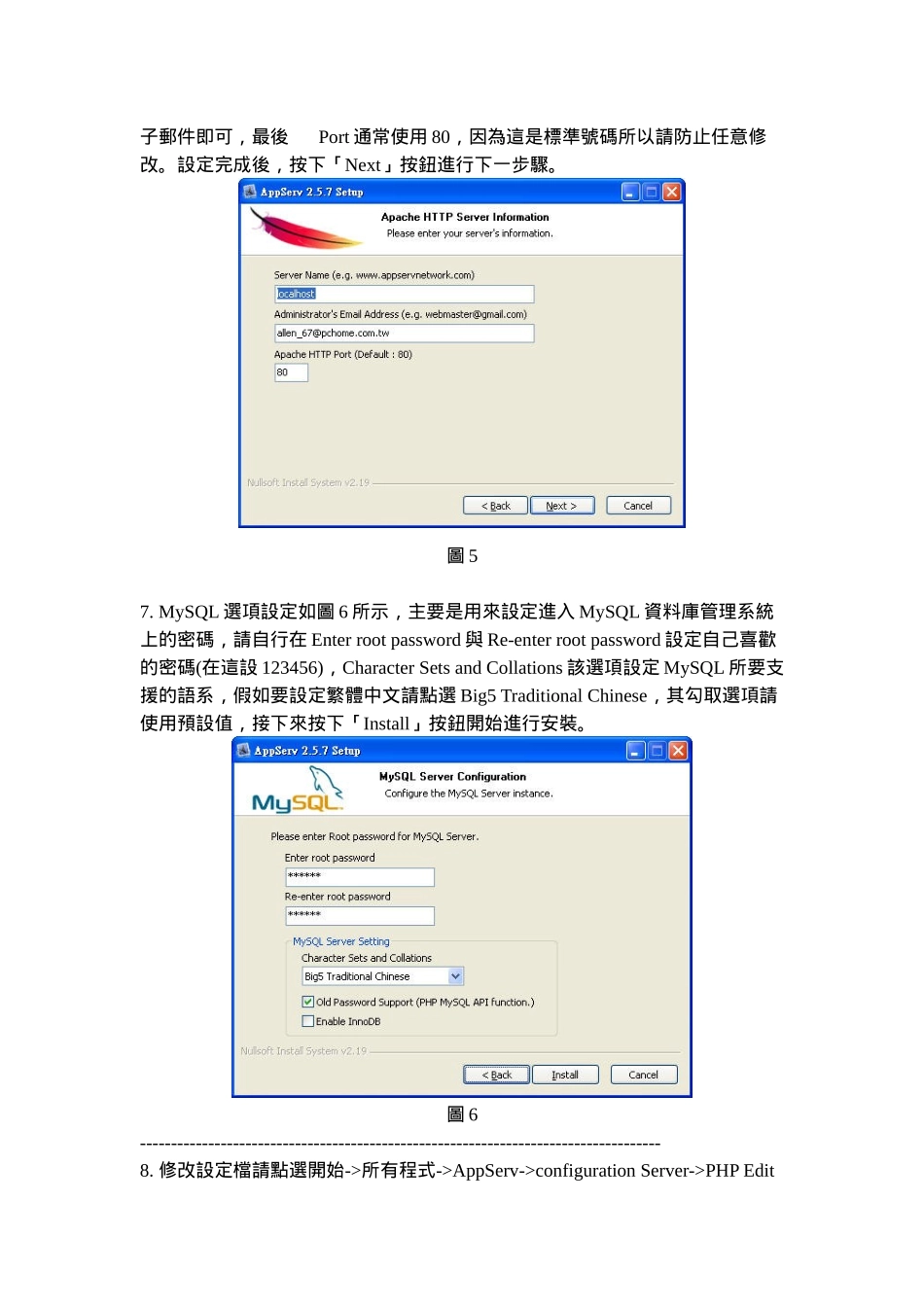 在windows环境下架设网页伺服器(AppServ套件安装_第3页