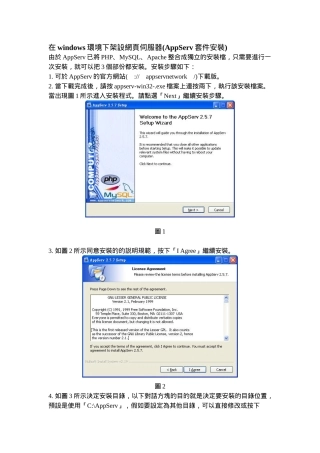 在windows环境下架设网页伺服器(AppServ套件安装