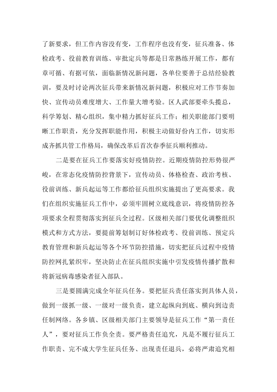 在2024征兵工作会议上的讲话_第2页