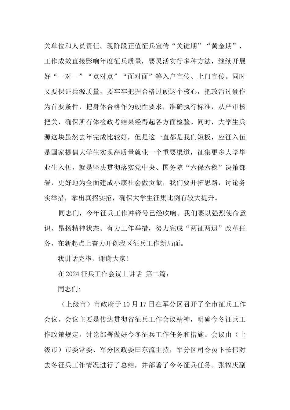 在2024征兵工作会议上的讲话_第3页