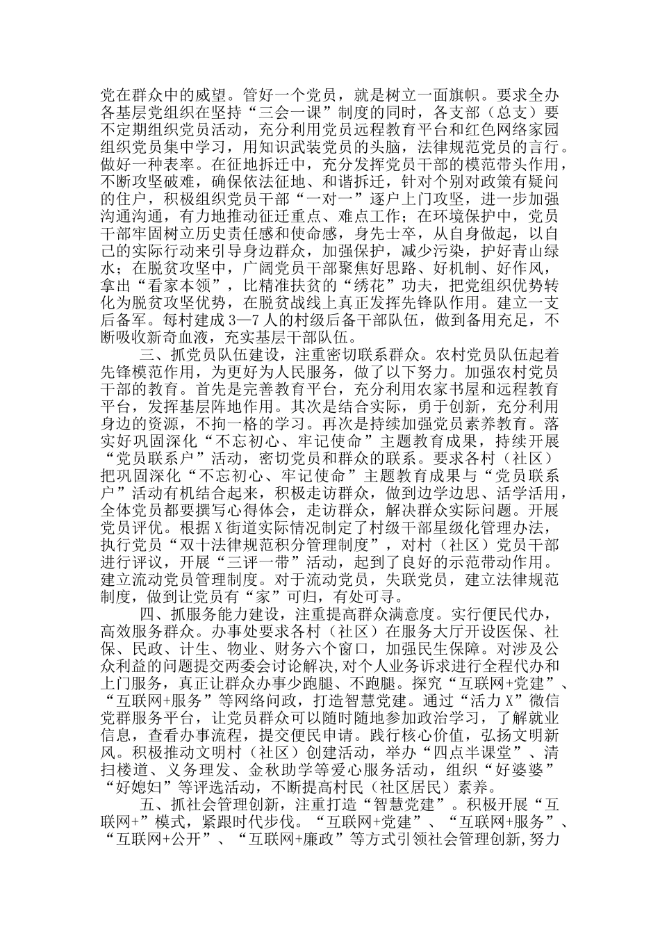 在XXX市党建工作会议上典型汇报发言范文_第2页