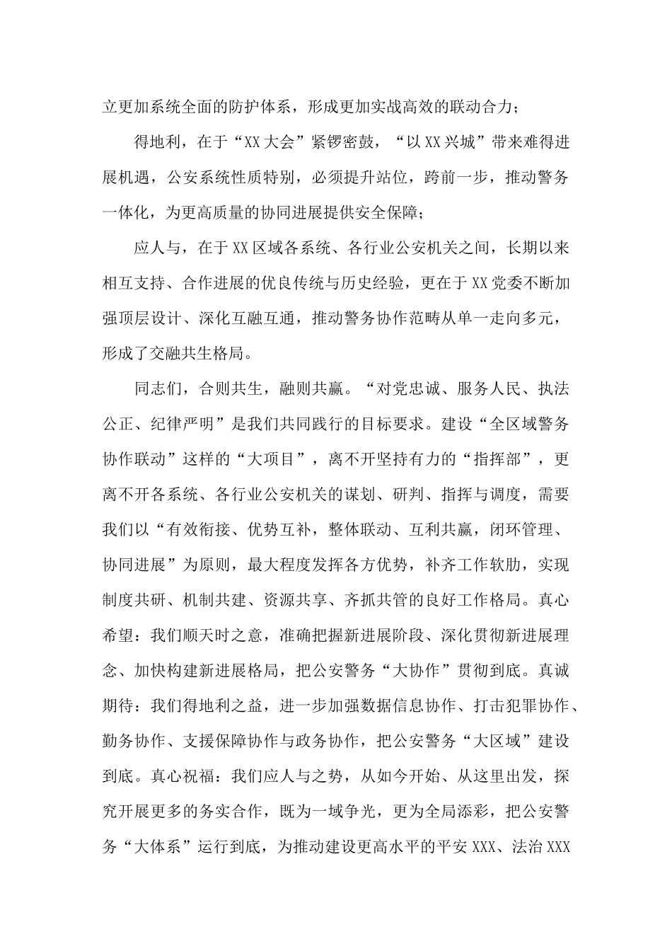 在xx区域公安警务协作交流会上的讲话_第2页