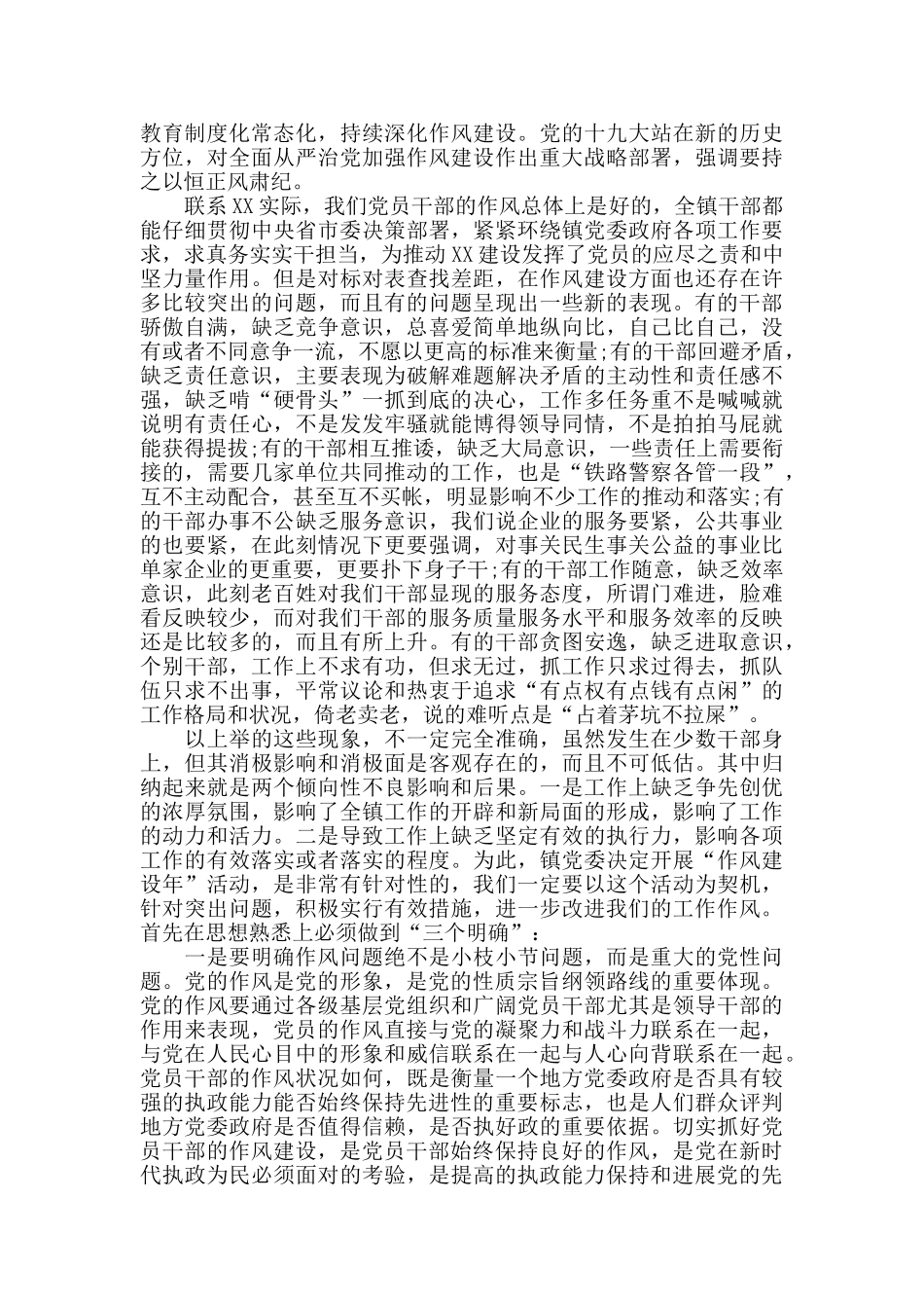 在XX作风建设大会上的讲话_第2页