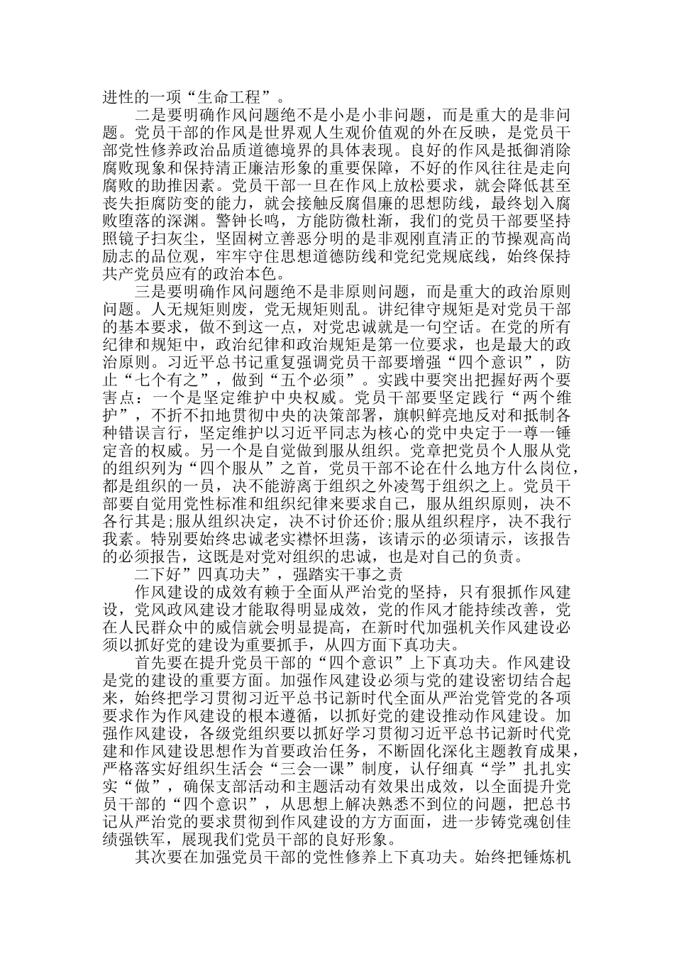 在XX作风建设大会上的讲话_第3页