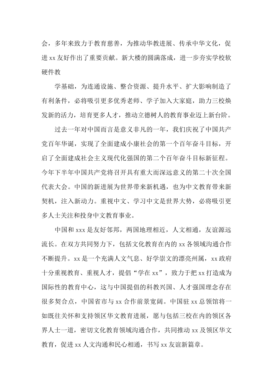 在xx小学新综合教学大楼落成典礼上的致辞_第2页