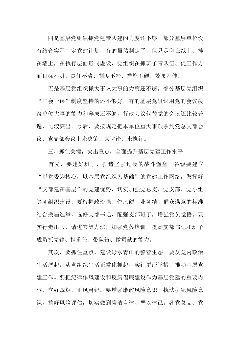 在XX市党建工作会议上的优秀讲话稿_第3页