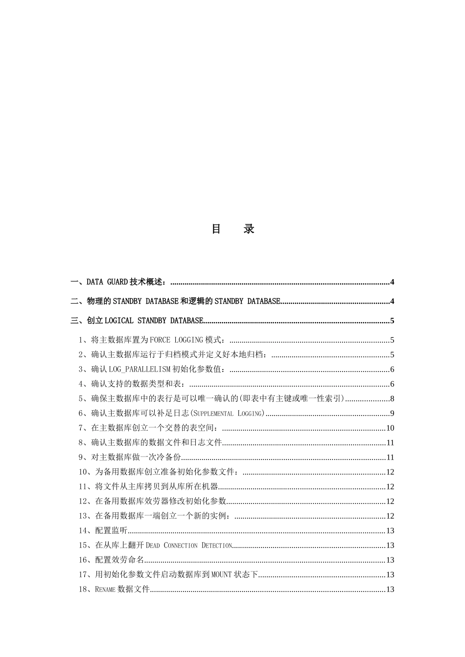 在Windows2000系统下创建oracle逻辑备用库_第2页