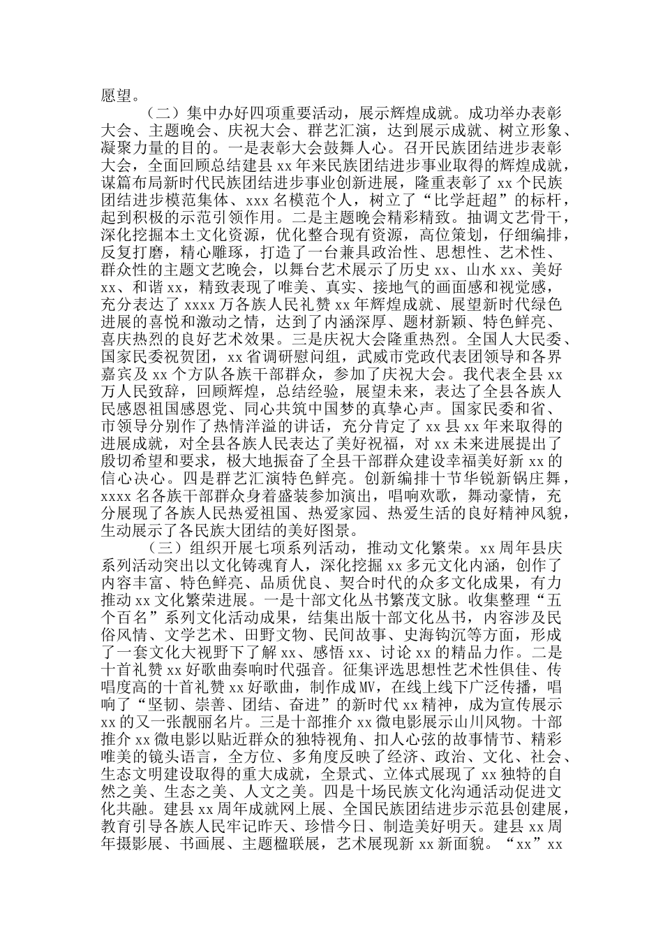 在xx周年庆祝活动总结表彰大会上的讲话_第2页