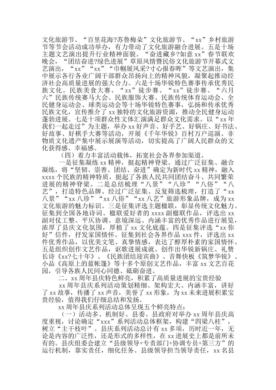 在xx周年庆祝活动总结表彰大会上的讲话_第3页