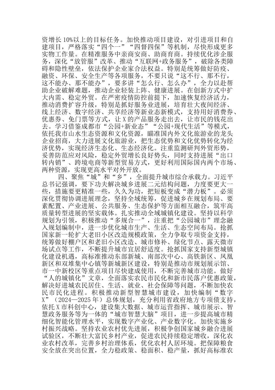 在XX市务虚工作会议上的讲话_第3页