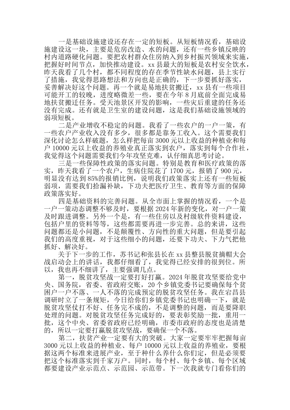 在xx县脱贫攻坚工作座谈会议上的讲话_第2页