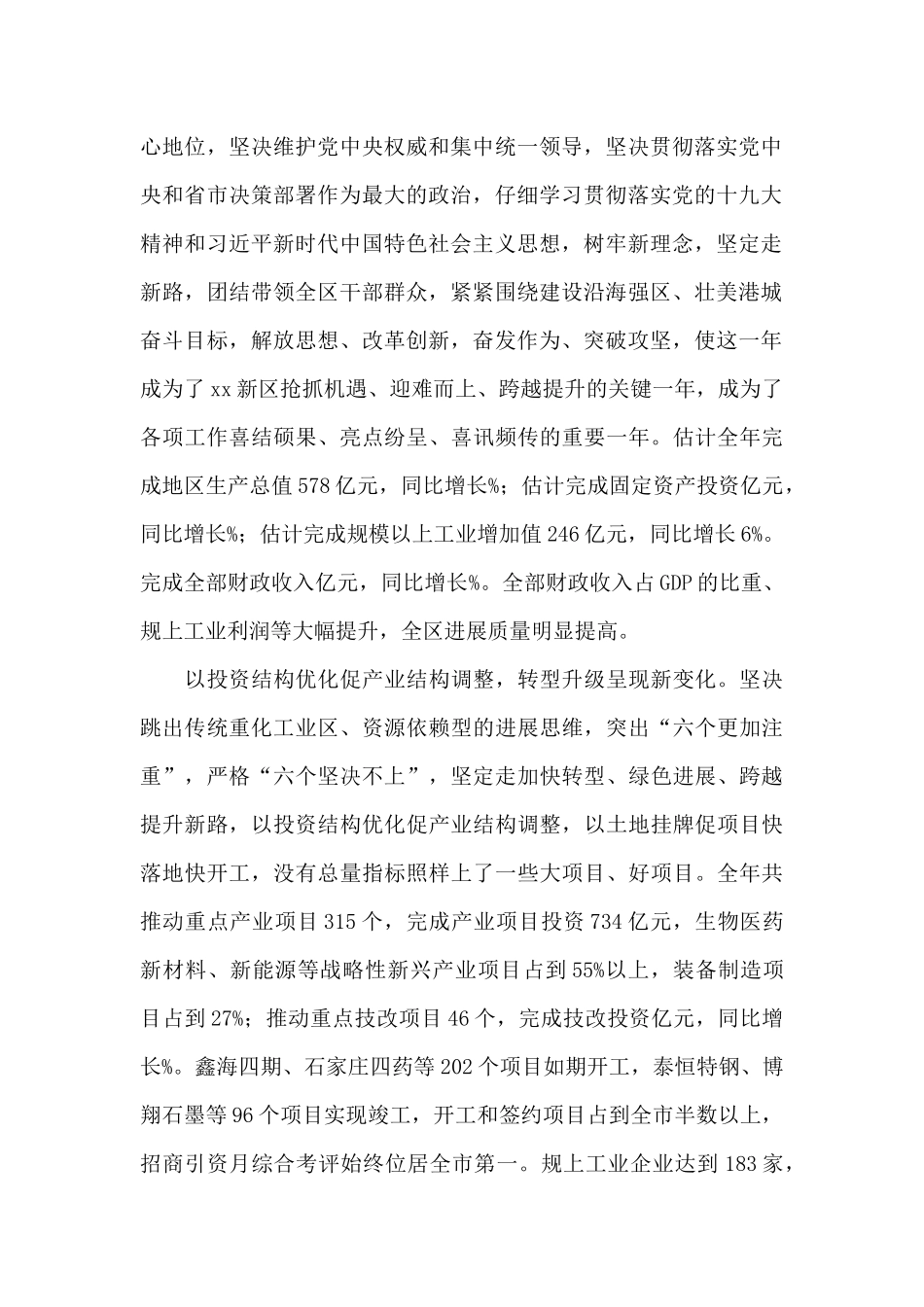 在xx新区促高质量发展动员大会上的讲话2篇_第2页