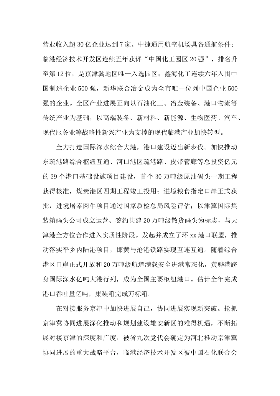 在xx新区促高质量发展动员大会上的讲话2篇_第3页