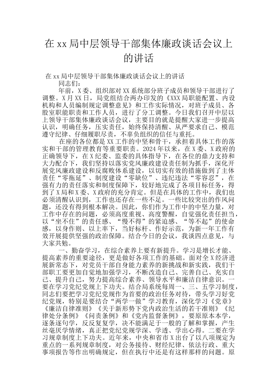 在xx局中层领导干部集体廉政谈话会议上的讲话_第1页