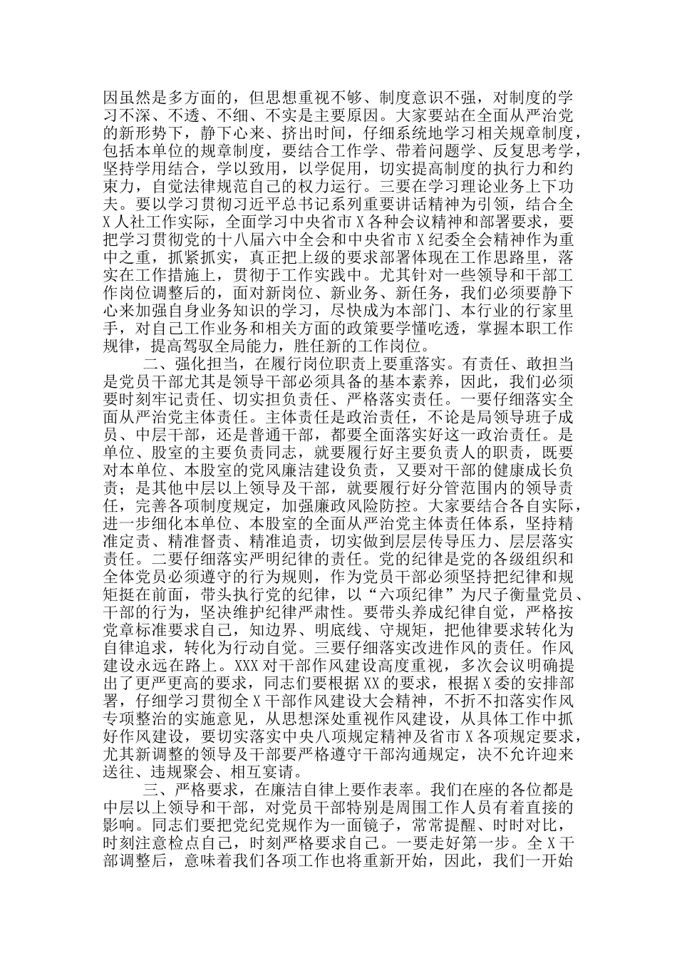 在xx局中层领导干部集体廉政谈话会议上的讲话_第2页