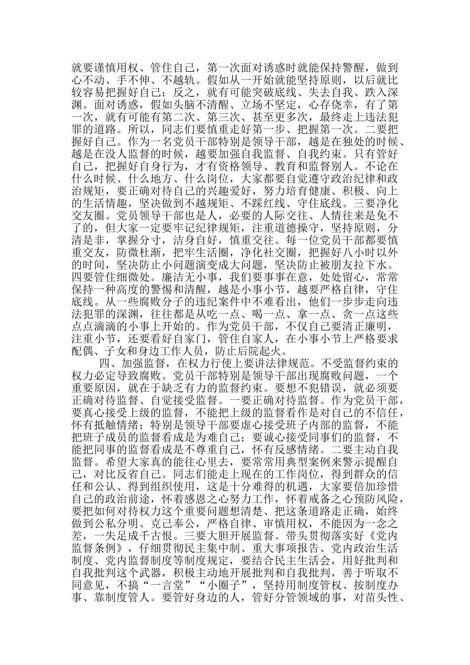 在xx局中层领导干部集体廉政谈话会议上的讲话_第3页