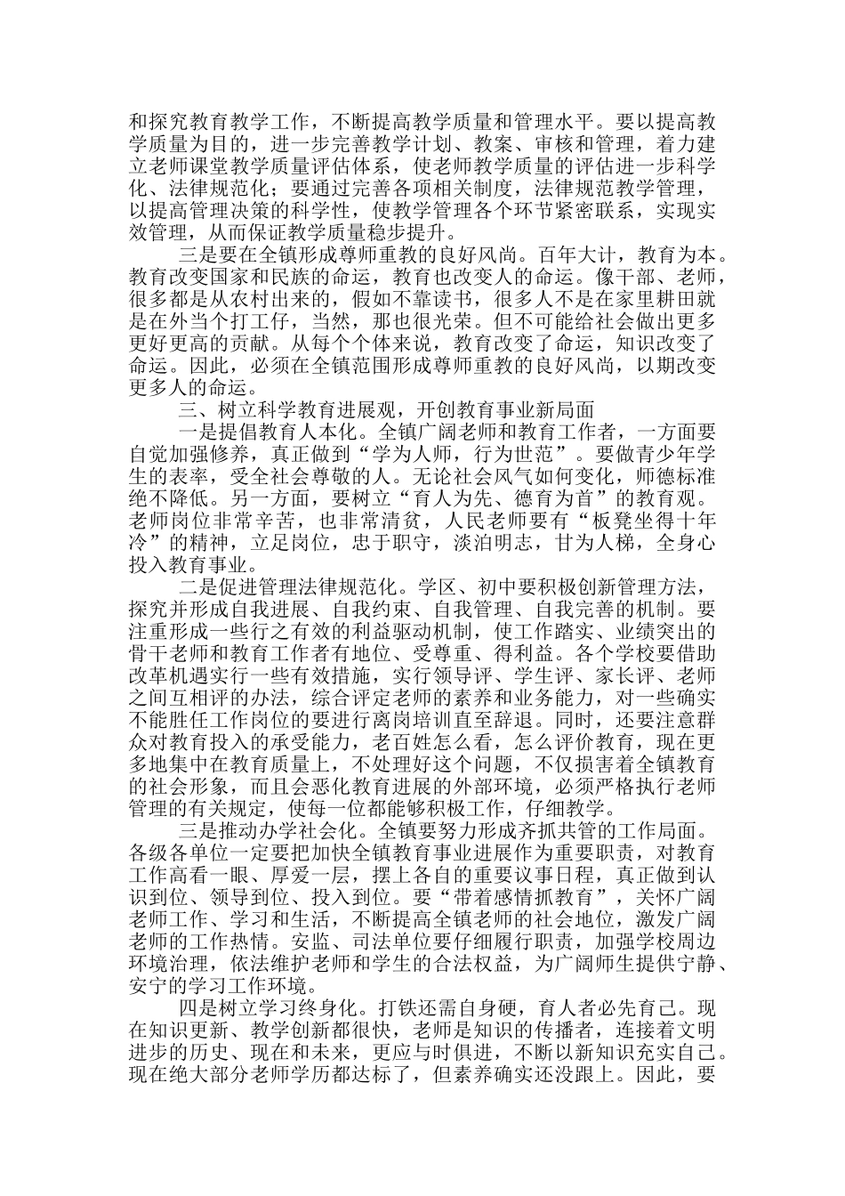 在xx镇庆祝第xx个教师节大会上的讲话_第3页