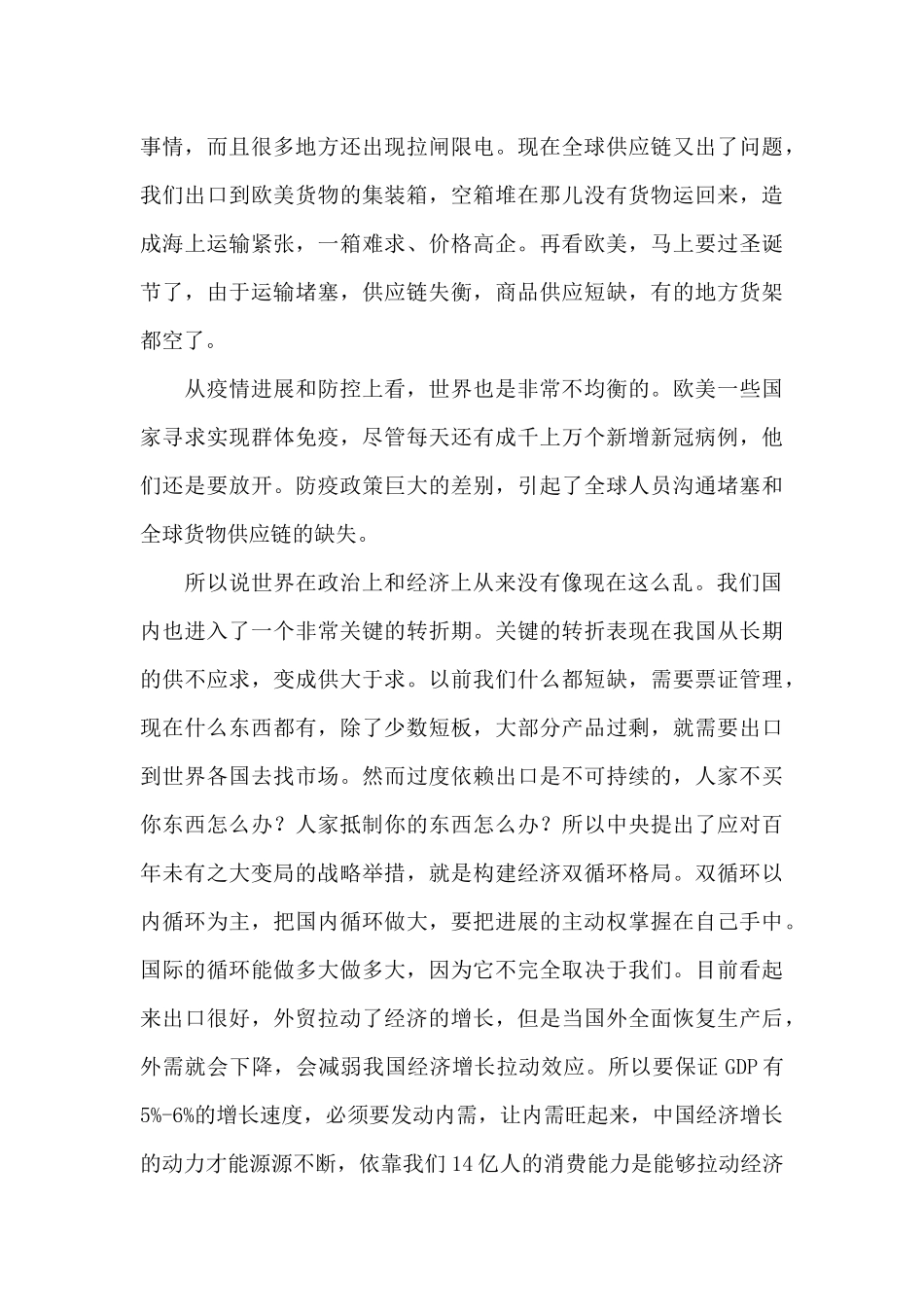 在X企业首脑沙龙上的讲话_第2页