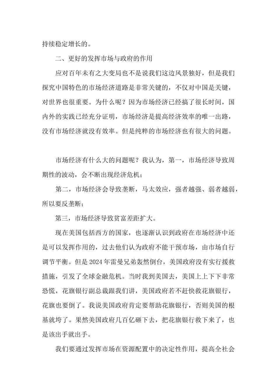 在X企业首脑沙龙上的讲话_第3页