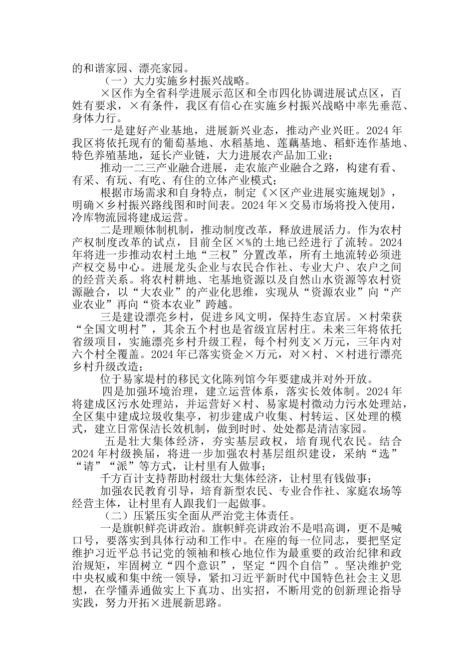 在X区2024年三级干部会议上的讲话_第2页