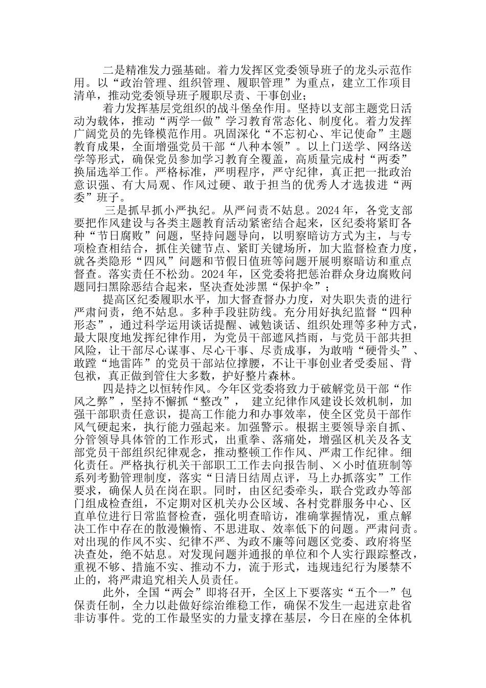 在X区2024年三级干部会议上的讲话_第3页