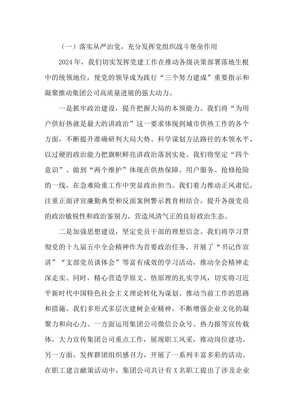 在X公司职工代表大会上的讲话_第2页