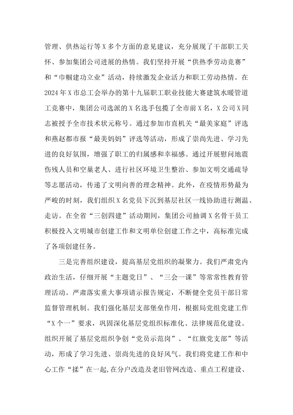 在X公司职工代表大会上的讲话_第3页