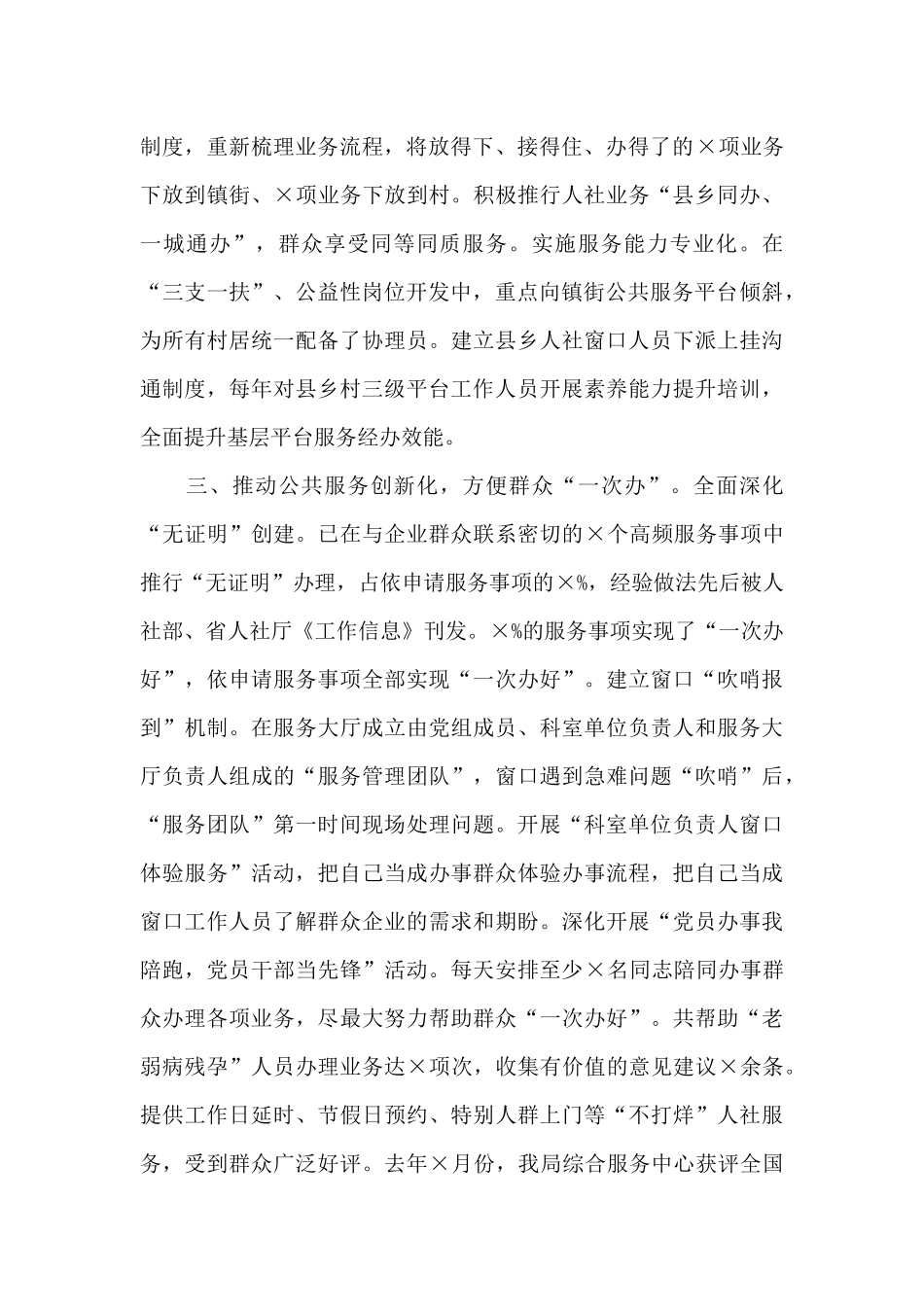 在x区2024年人社工作会议上的讲话2篇_第2页