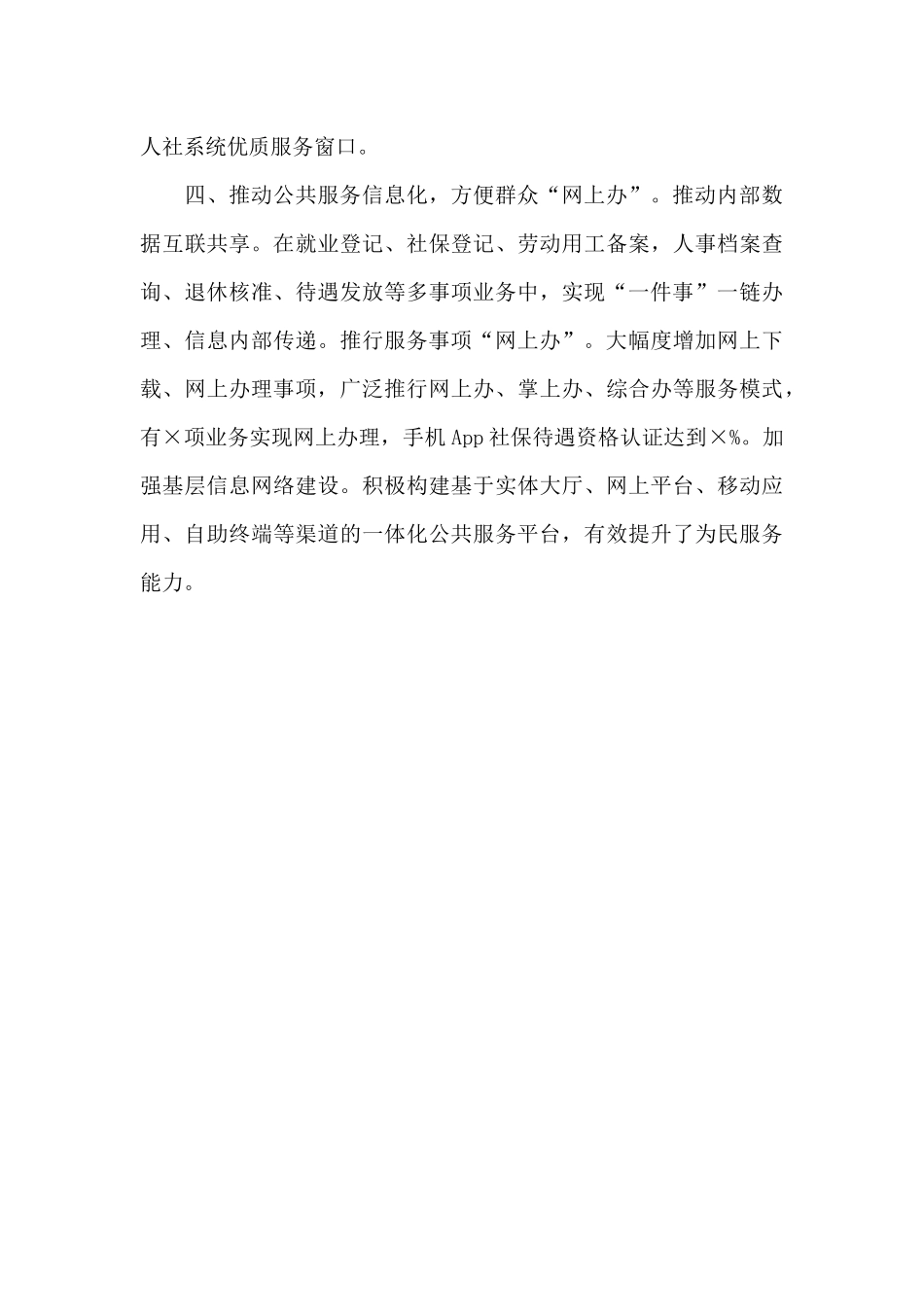 在x区2024年人社工作会议上的讲话2篇_第3页