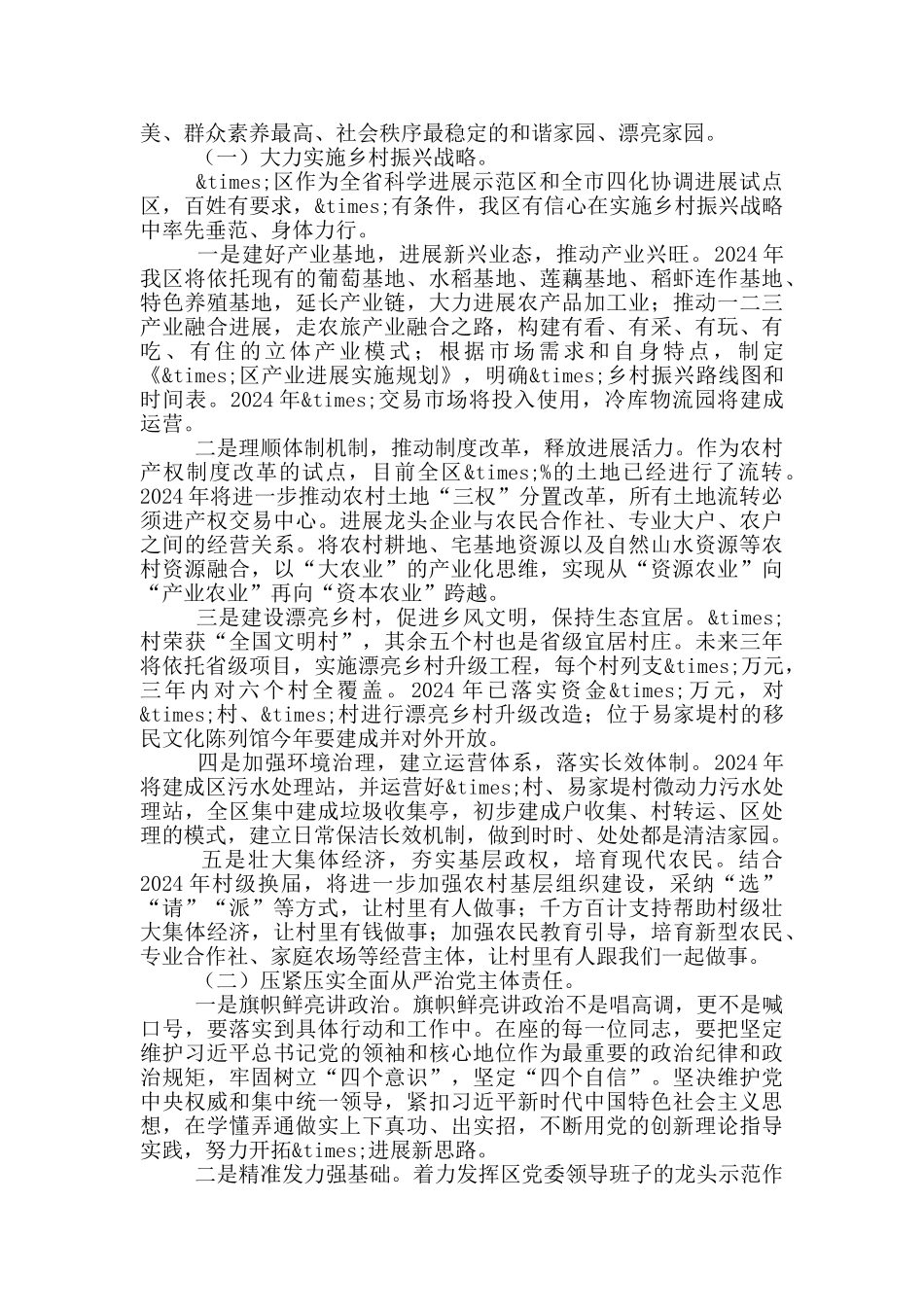 在X区三级干部会议上的讲话_第2页