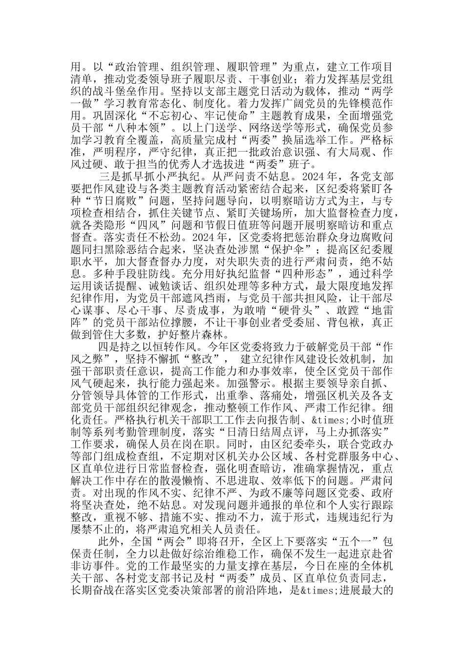 在X区三级干部会议上的讲话_第3页