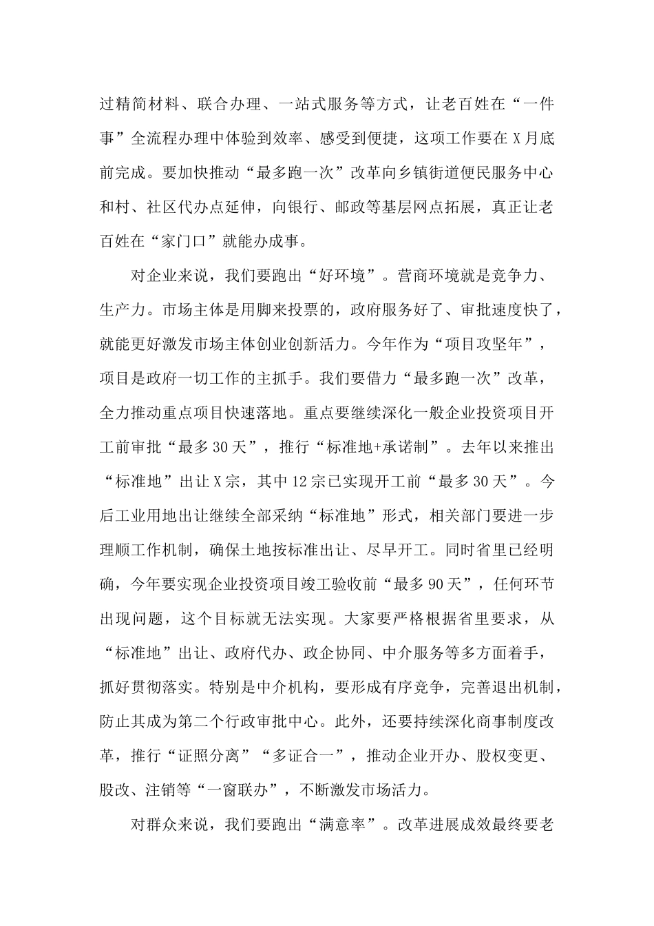 在x区“最多跑一次”改革工作推进会上的讲话_第2页