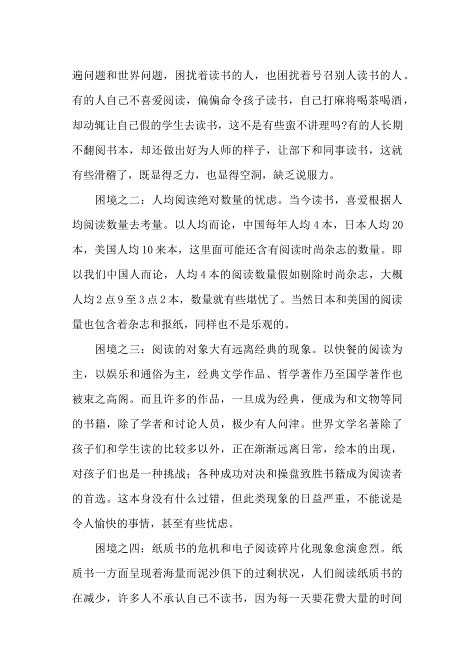 在xx税务局青年干部读书分享会上的讲话稿_第2页