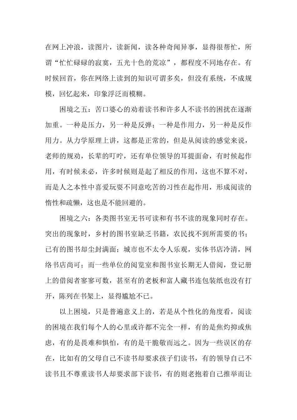 在xx税务局青年干部读书分享会上的讲话稿_第3页