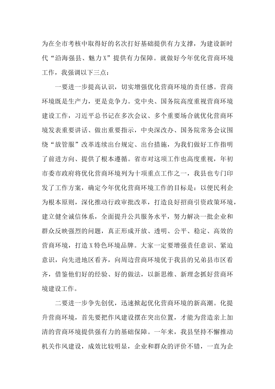 在x县优化营商环境工作推进会议上的讲话_第2页