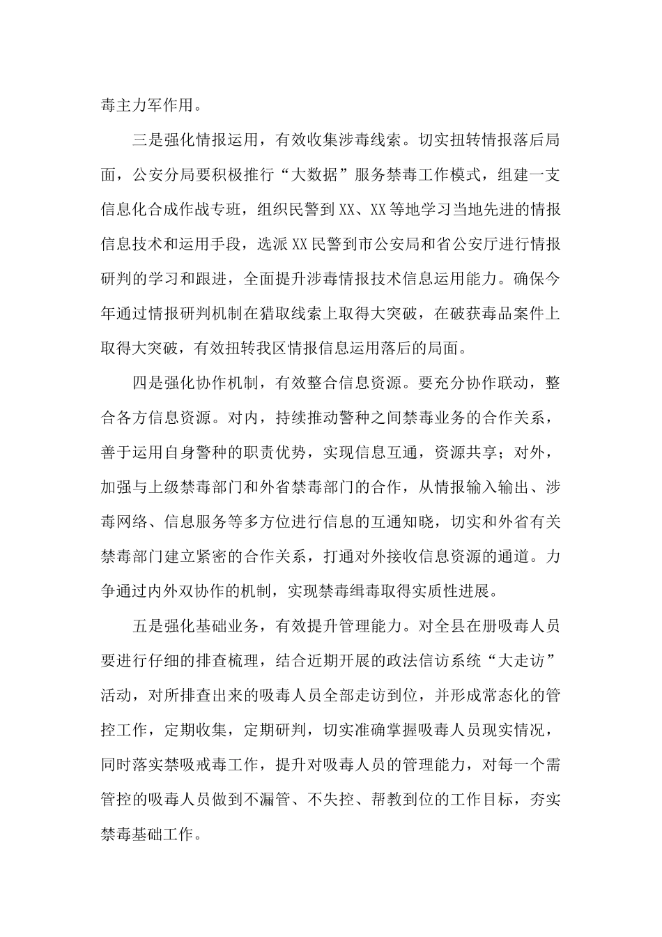 在x区禁毒重点整治工作推进会上的讲话_第2页